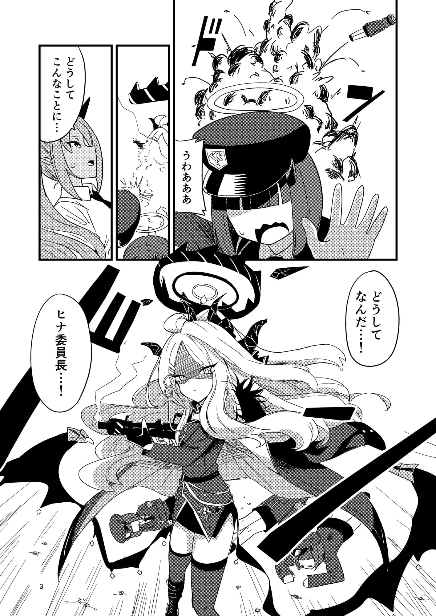 風紀委員長盗撮事件 - 3ページ