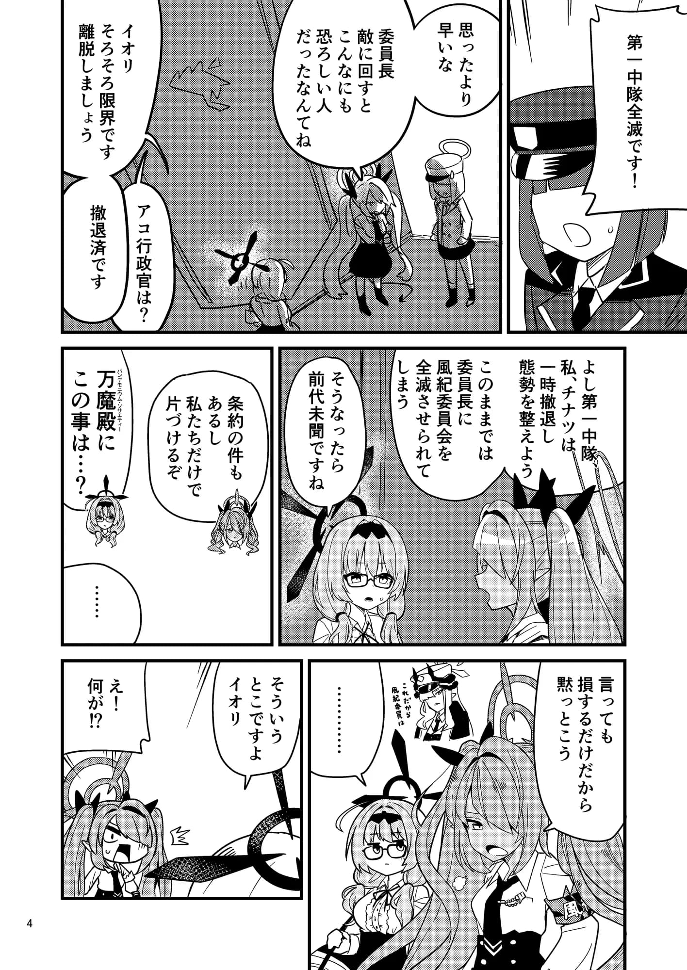 風紀委員長盗撮事件 - 4ページ