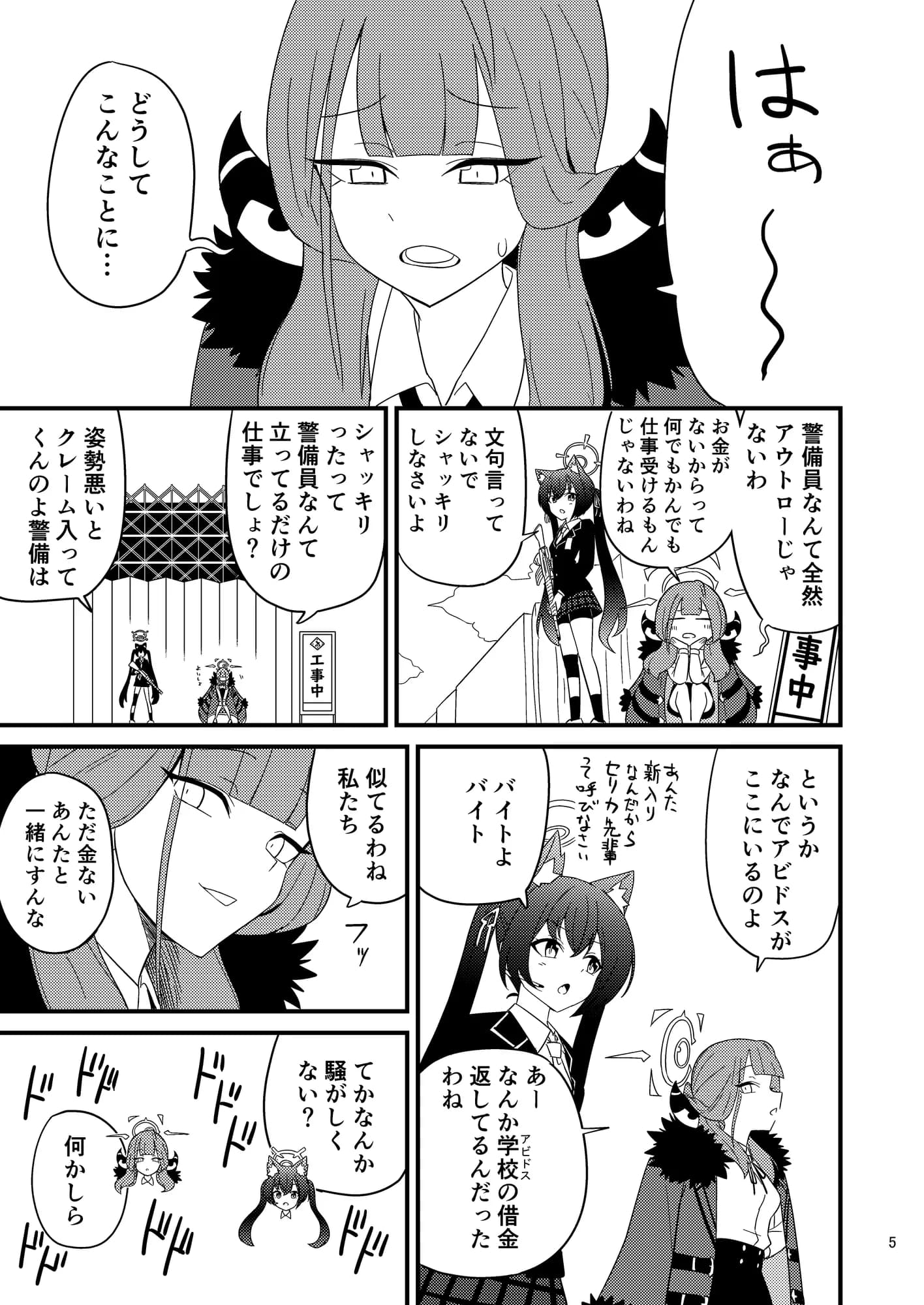 風紀委員長盗撮事件 - 5ページ