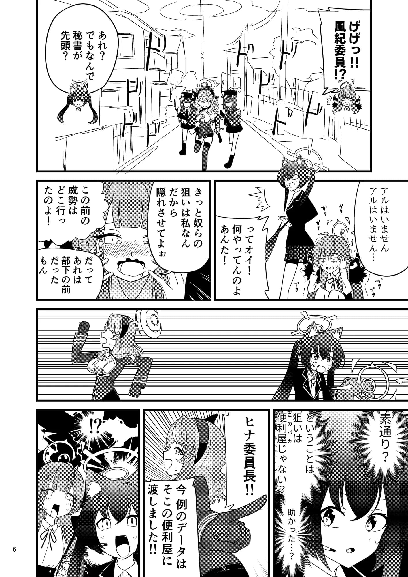 風紀委員長盗撮事件 - 6ページ