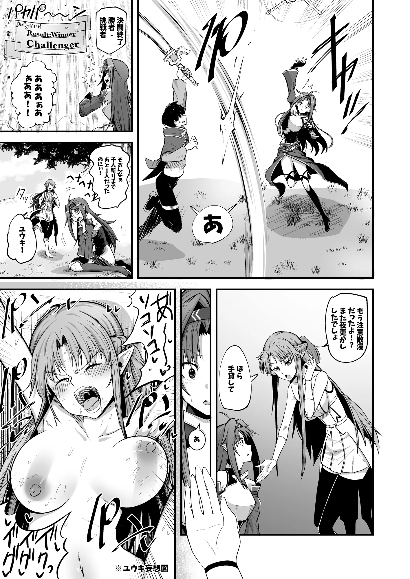 絶剣が土下座でアナルを許したら。 - 5ページ