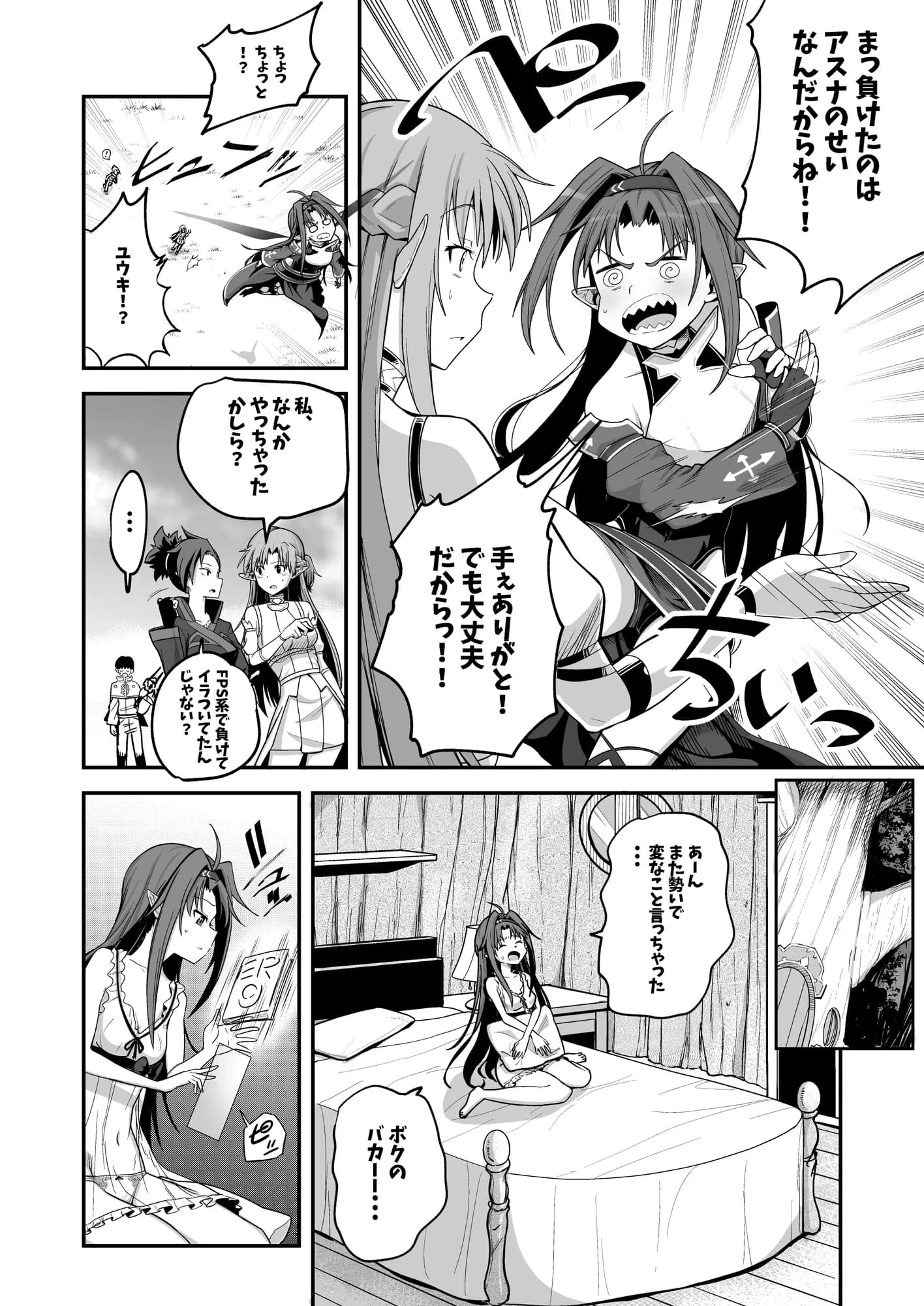 絶剣が土下座でアナルを許したら。 - 6ページ