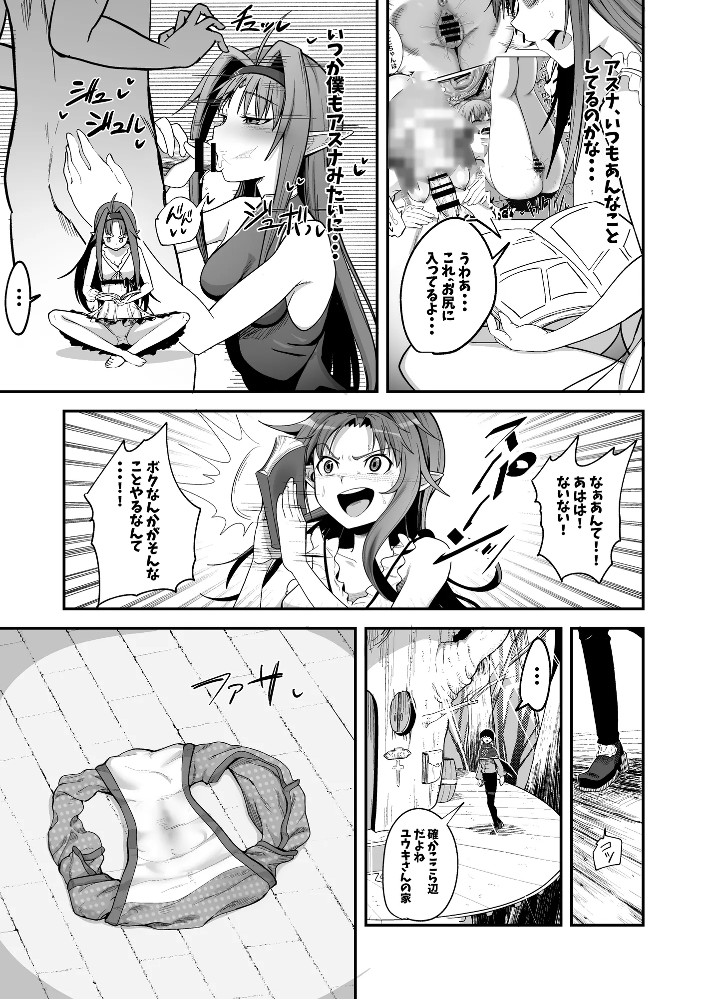 絶剣が土下座でアナルを許したら。 - 7ページ