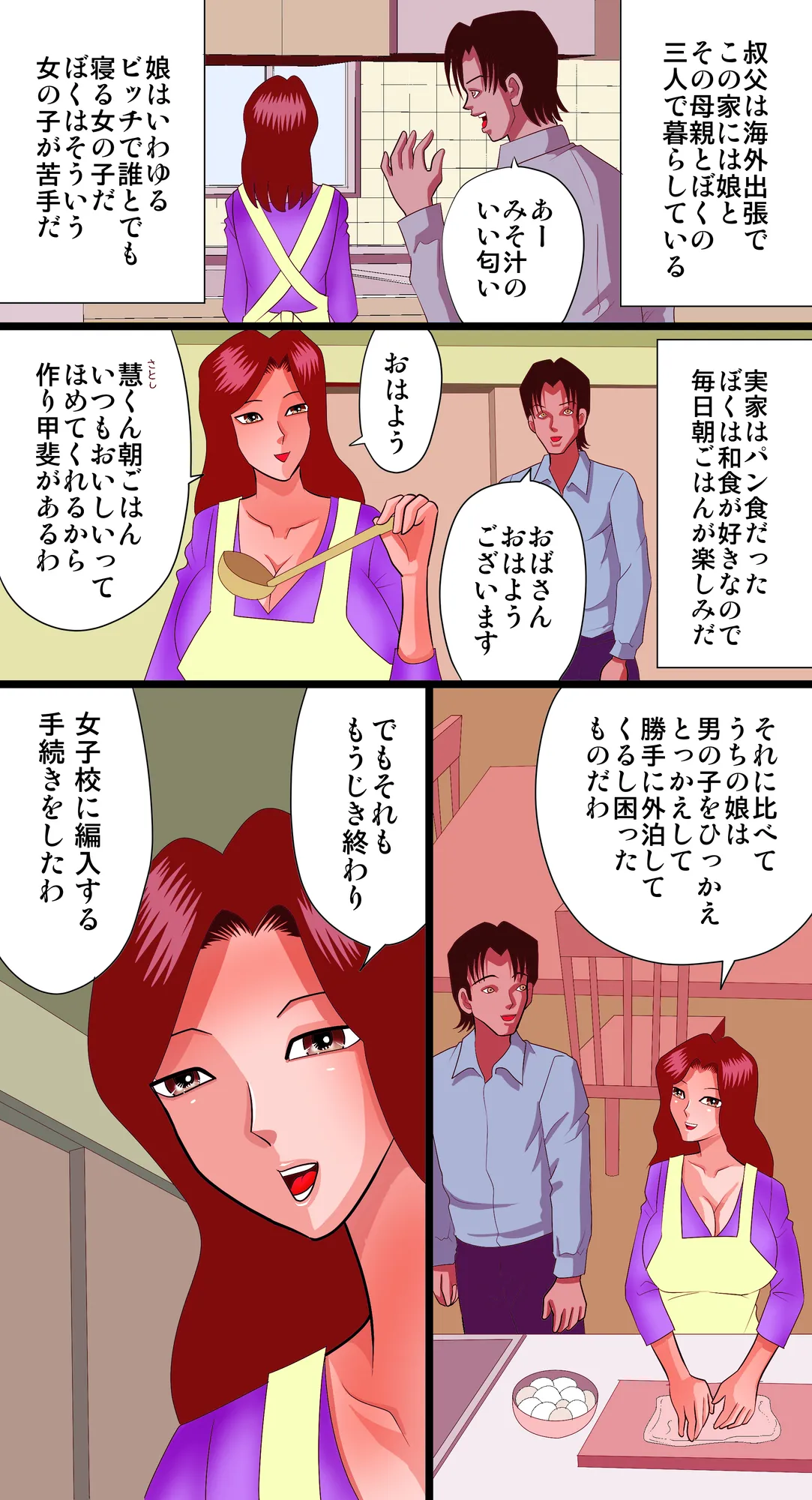 ビッチ娘が 清楚系母親を 調教するよ - 2ページ