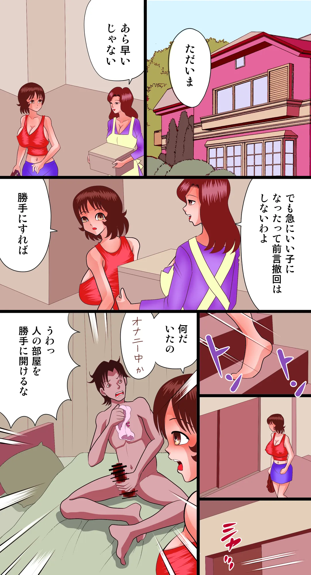 ビッチ娘が 清楚系母親を 調教するよ - 4ページ