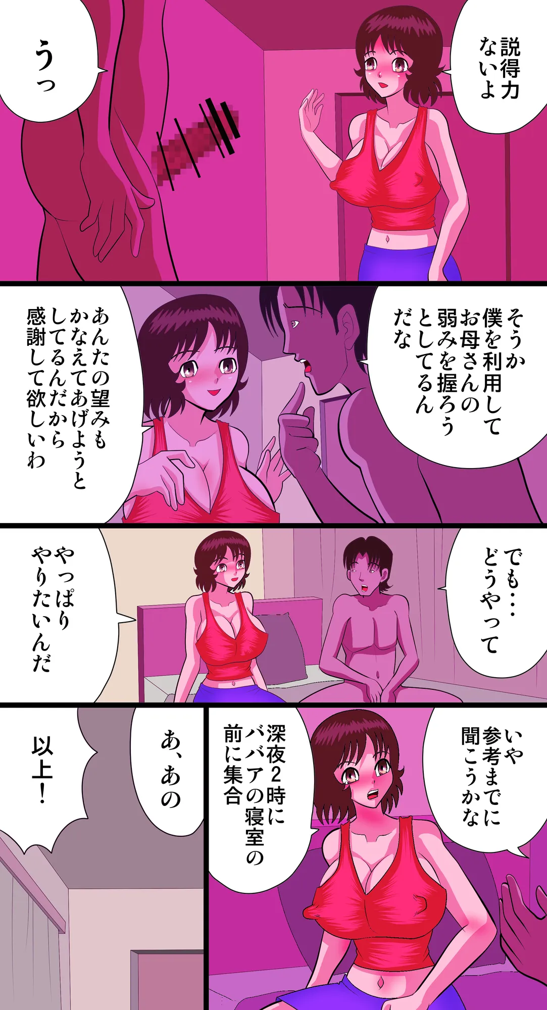 ビッチ娘が 清楚系母親を 調教するよ - 6ページ