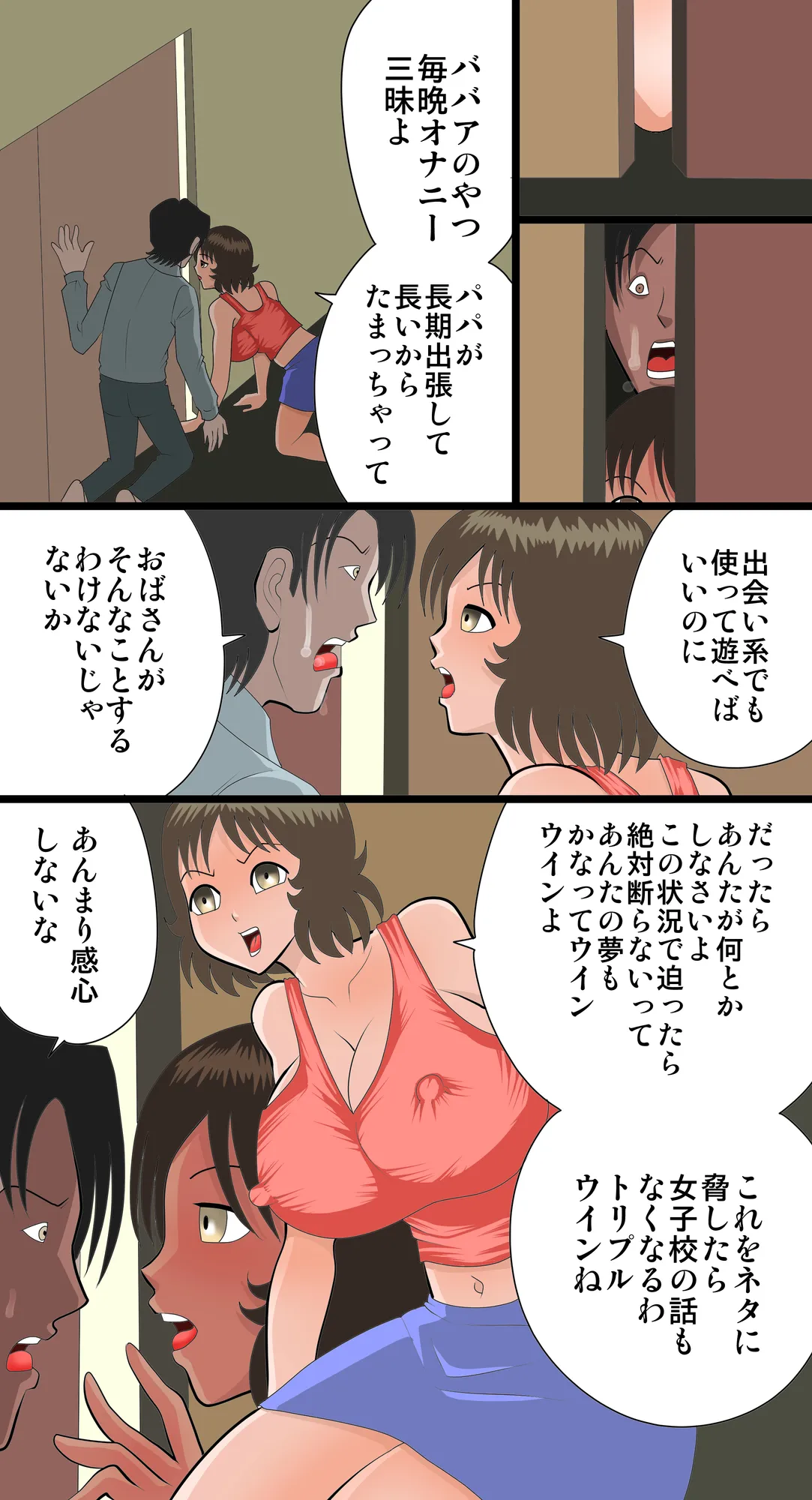 ビッチ娘が 清楚系母親を 調教するよ - 9ページ