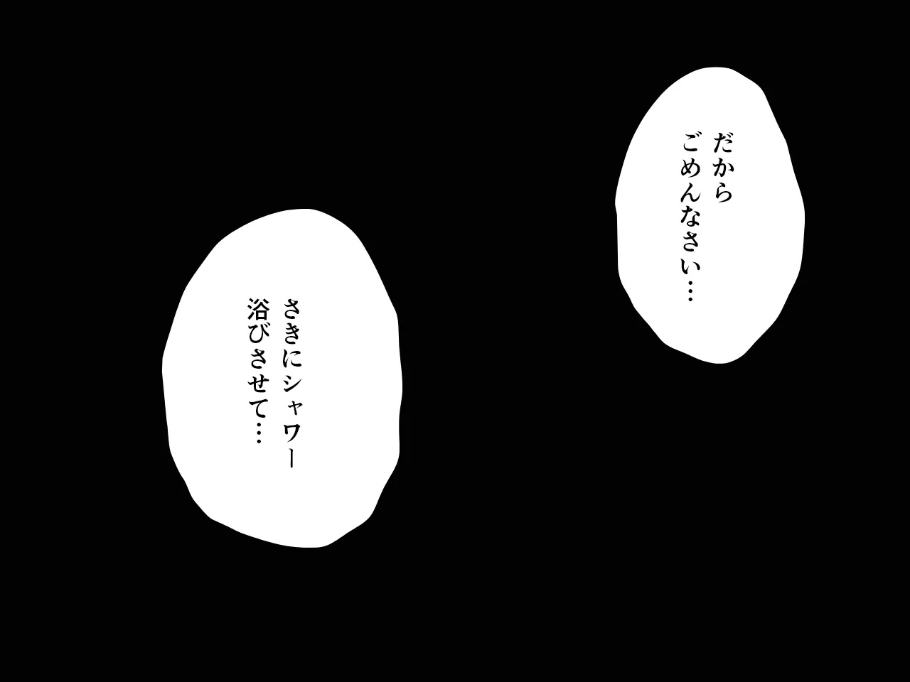 催●浮気研究部 第十二話 - 45ページ