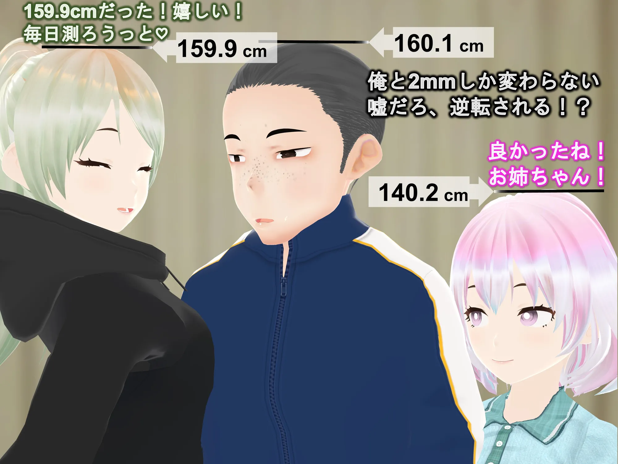 女子だけ成長 男子を追い抜く 成長音〜美人姉妹編〜 - 16ページ