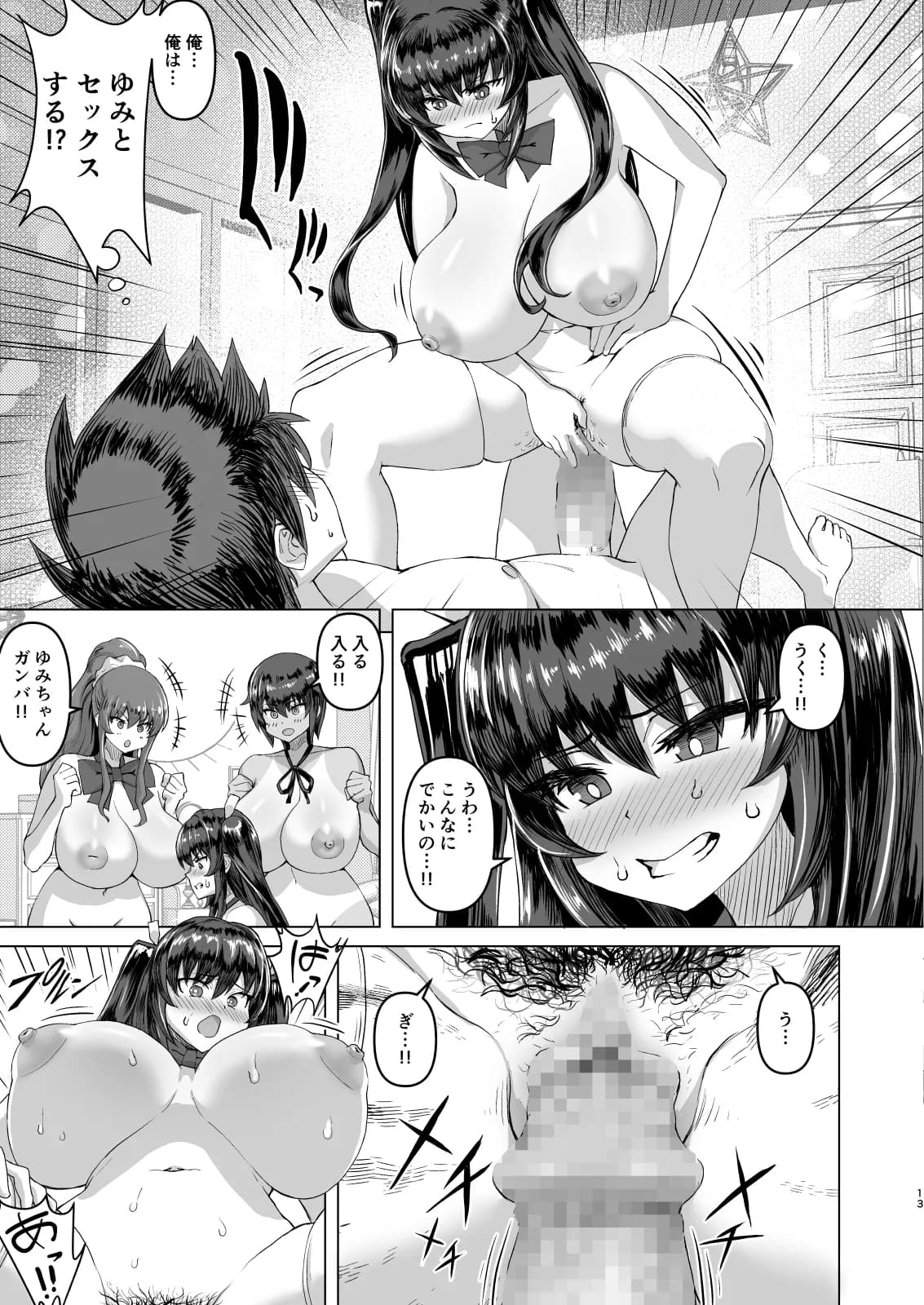 デカチンになったら巨乳幼馴染とその巨乳友達たちが発情してハーレムになった!! - 11ページ