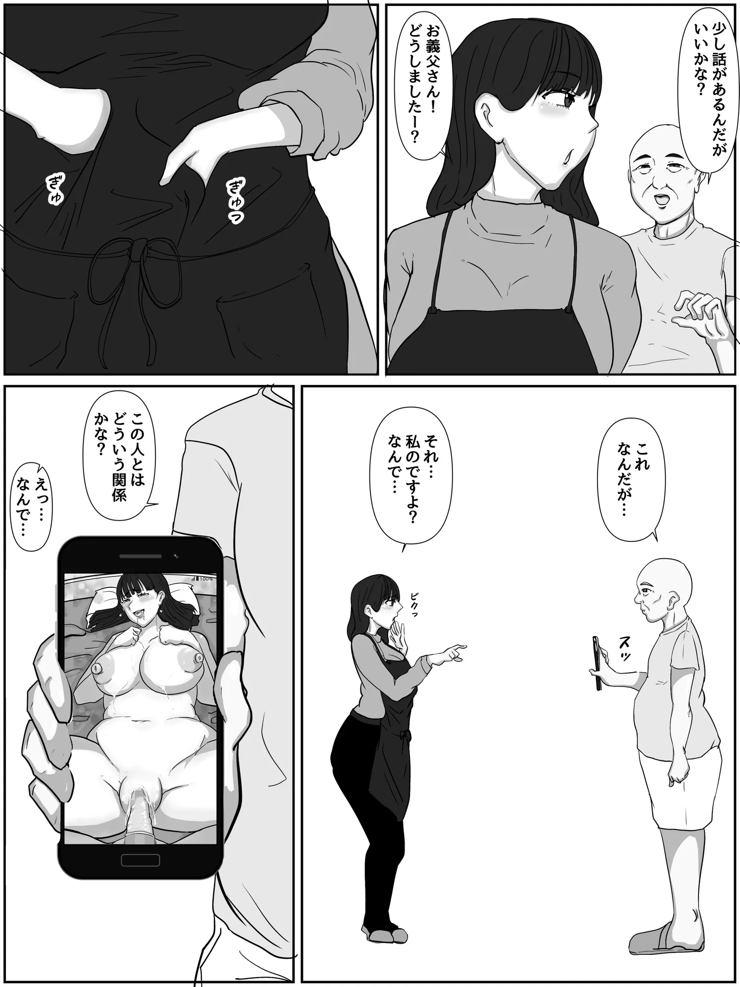 義父に犯●れて モノクロ版 - 8ページ