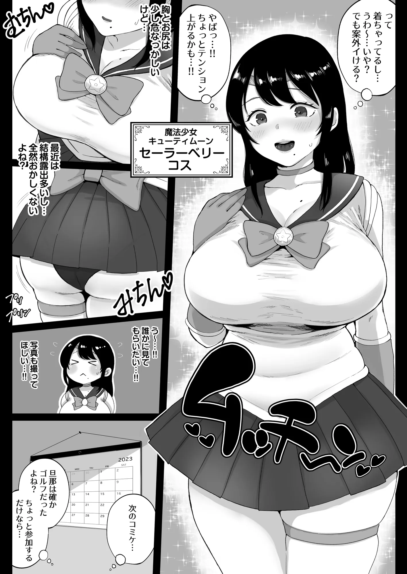 コスハメ人妻交尾録 - 5ページ
