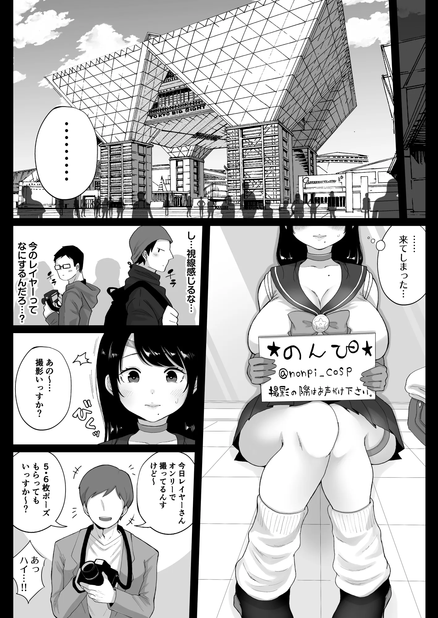 コスハメ人妻交尾録 - 6ページ