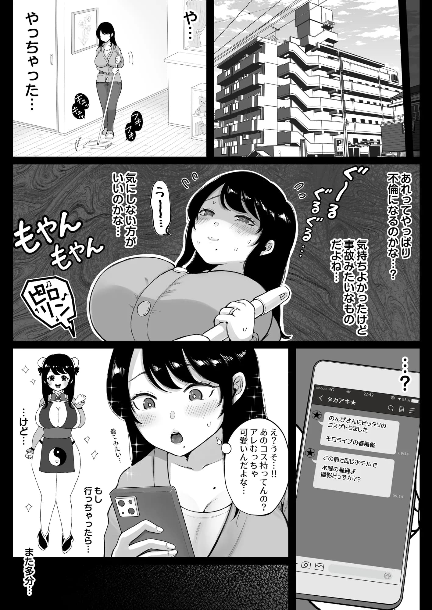 コスハメ人妻交尾録 - 18ページ