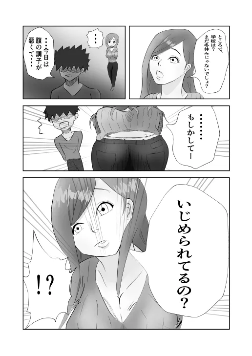 姉ちゃんはAV 女優 - 5ページ