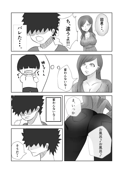 姉ちゃんはAV 女優 - 6ページ