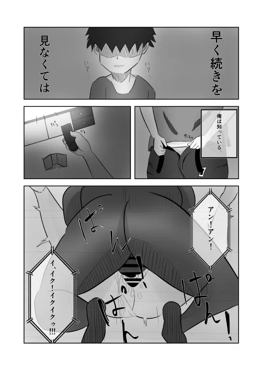 姉ちゃんはAV 女優 - 7ページ