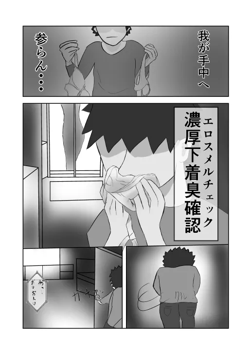 姉ちゃんはAV 女優 - 10ページ