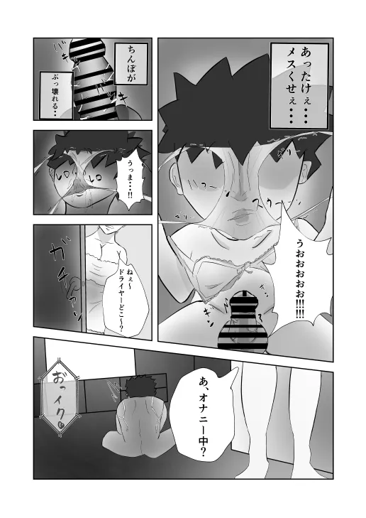 姉ちゃんはAV 女優 - 11ページ