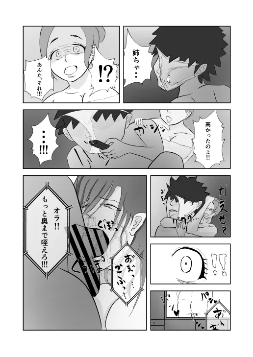 姉ちゃんはAV 女優 - 12ページ