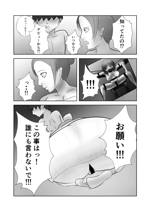 姉ちゃんはAV 女優 - 13ページ