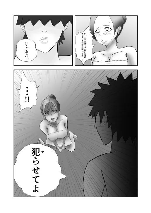 姉ちゃんはAV 女優 - 14ページ