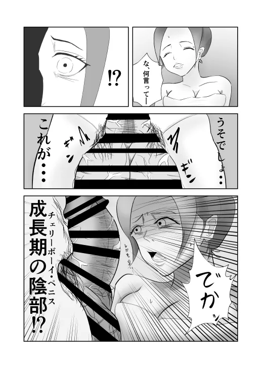 姉ちゃんはAV 女優 - 15ページ