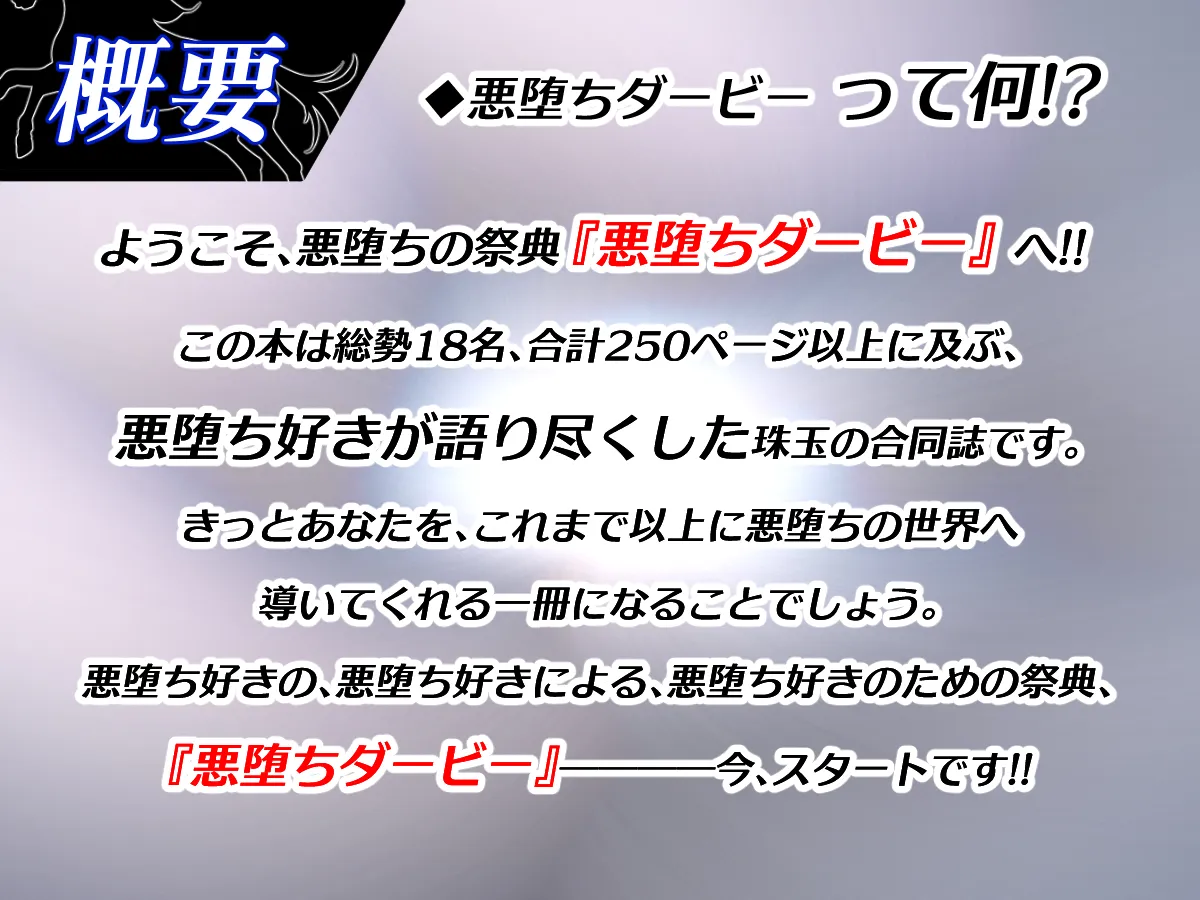 悪堕ちダービー - 1ページ