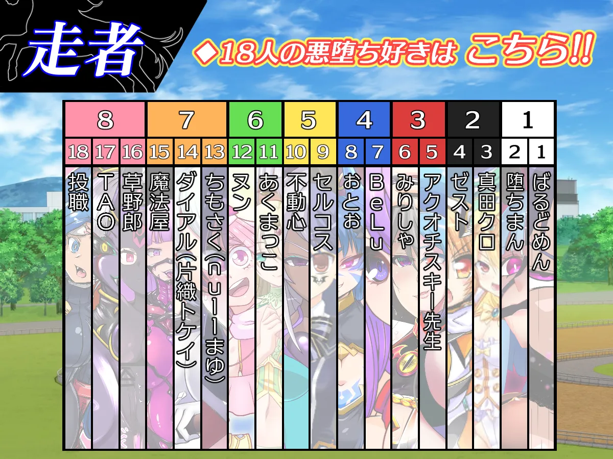 悪堕ちダービー - 3ページ