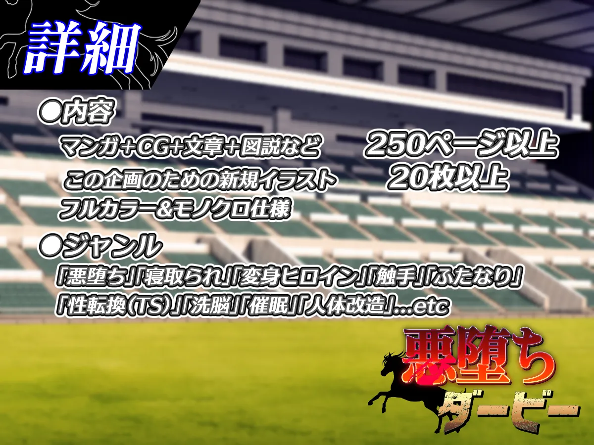 悪堕ちダービー - 4ページ