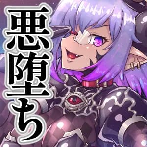 悪堕ちダービー - 5ページ