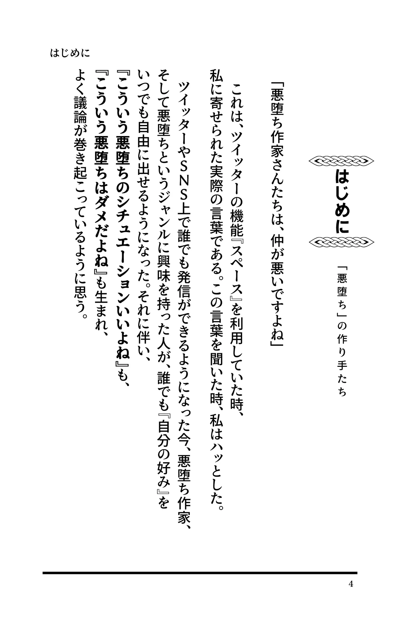 悪堕ちダービー - 11ページ