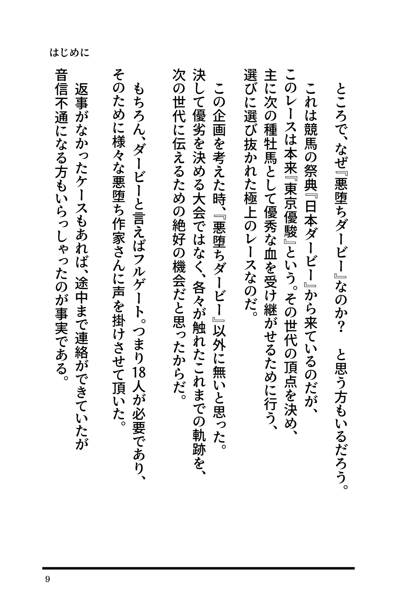 悪堕ちダービー - 16ページ