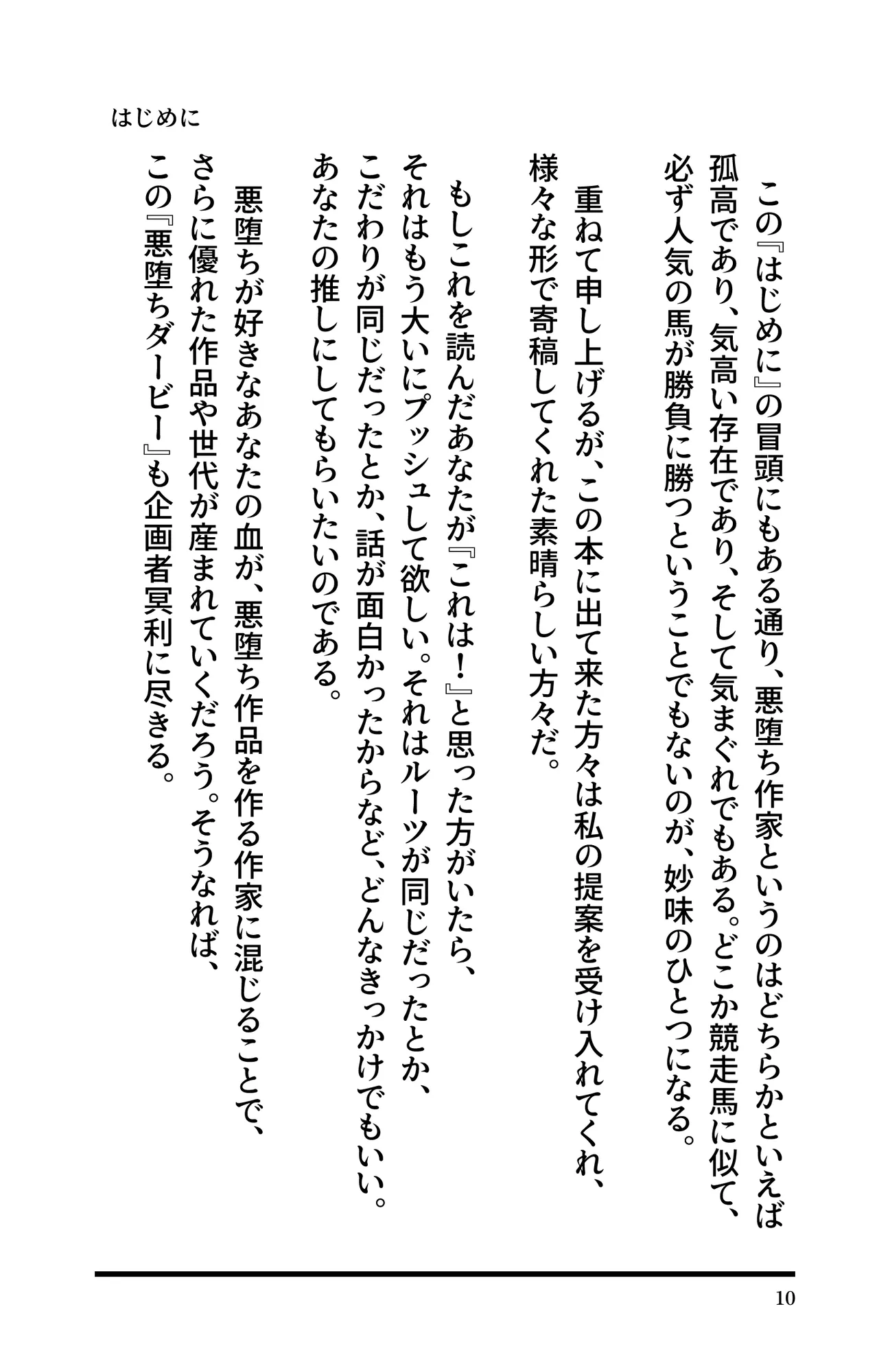 悪堕ちダービー - 17ページ