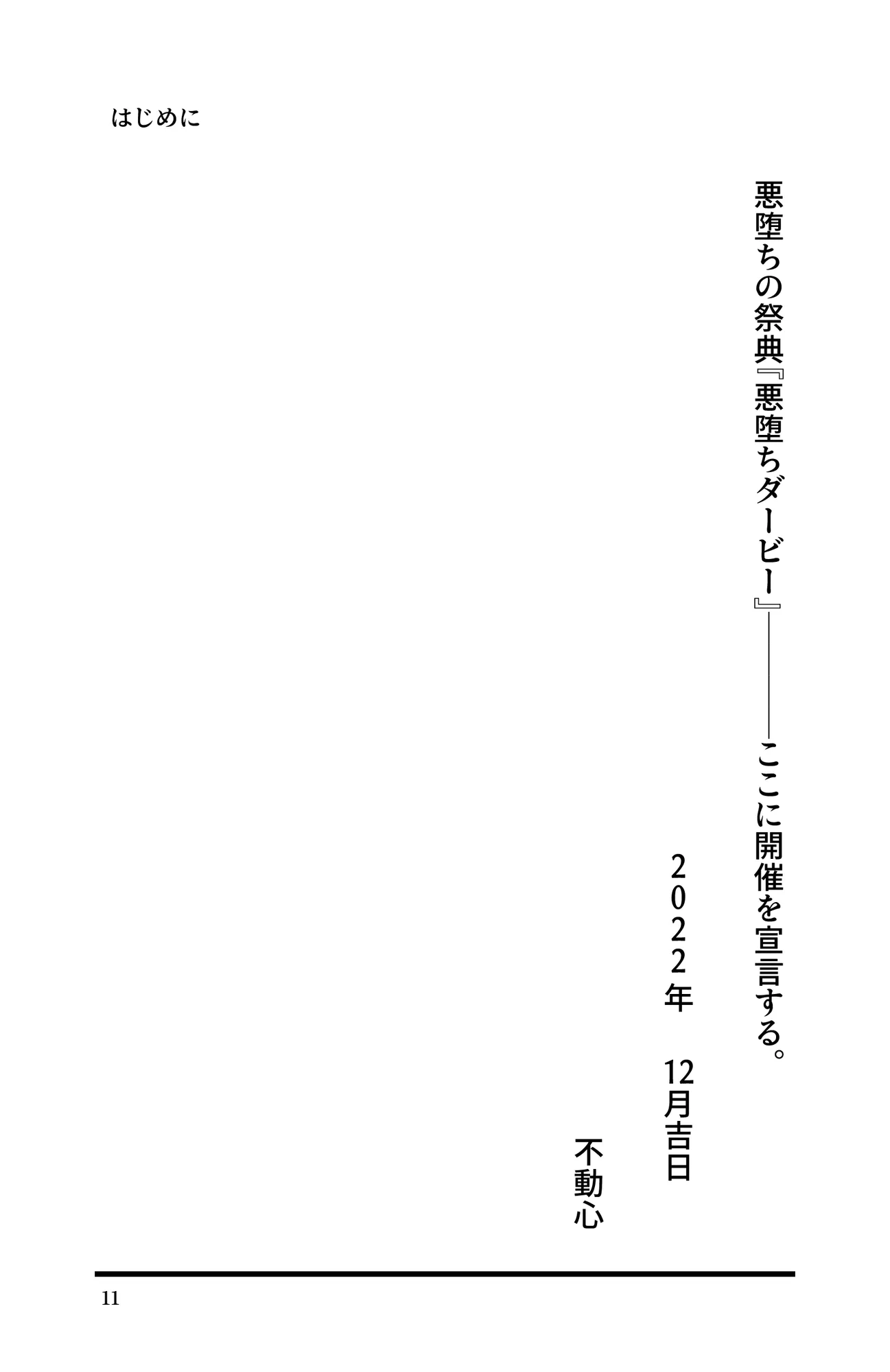 悪堕ちダービー - 18ページ