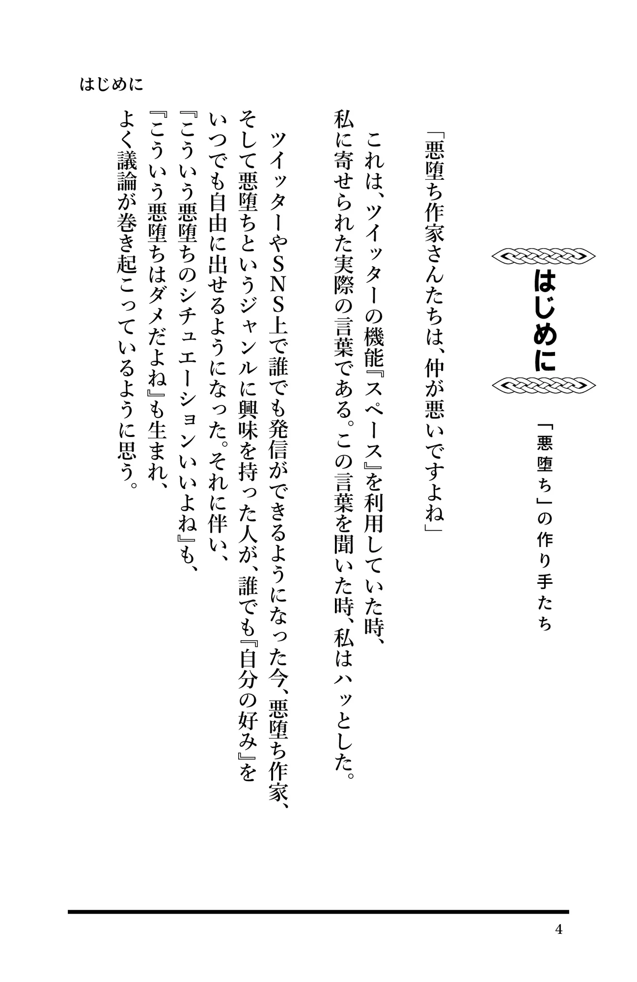 悪堕ちダービー - 31ページ