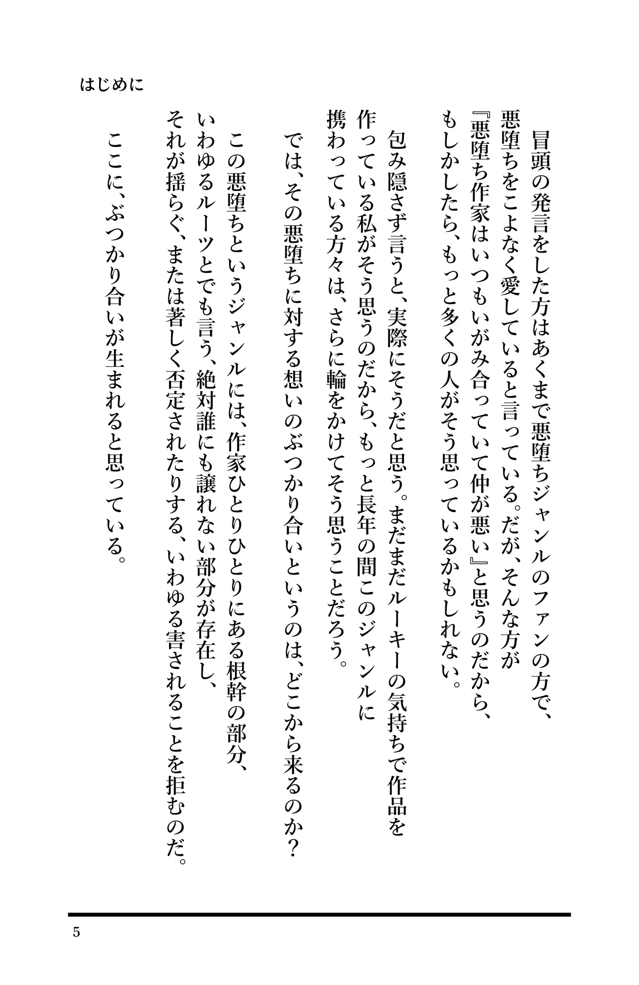 悪堕ちダービー - 32ページ