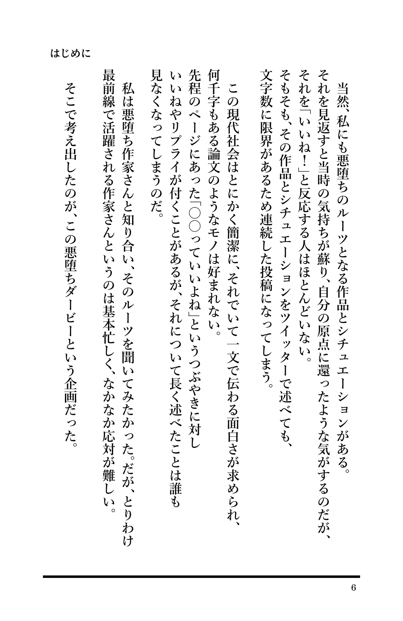 悪堕ちダービー - 33ページ