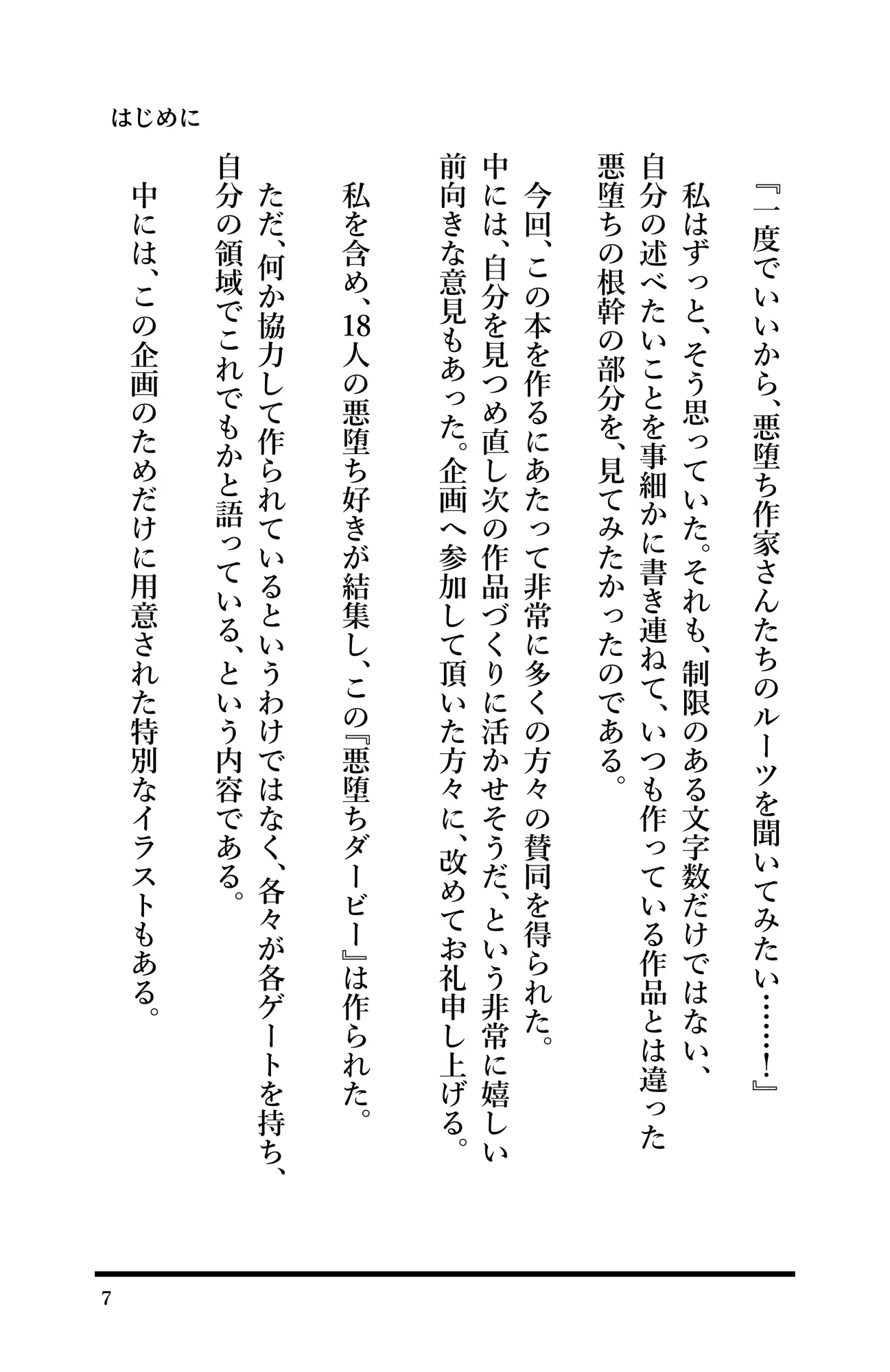 悪堕ちダービー - 34ページ