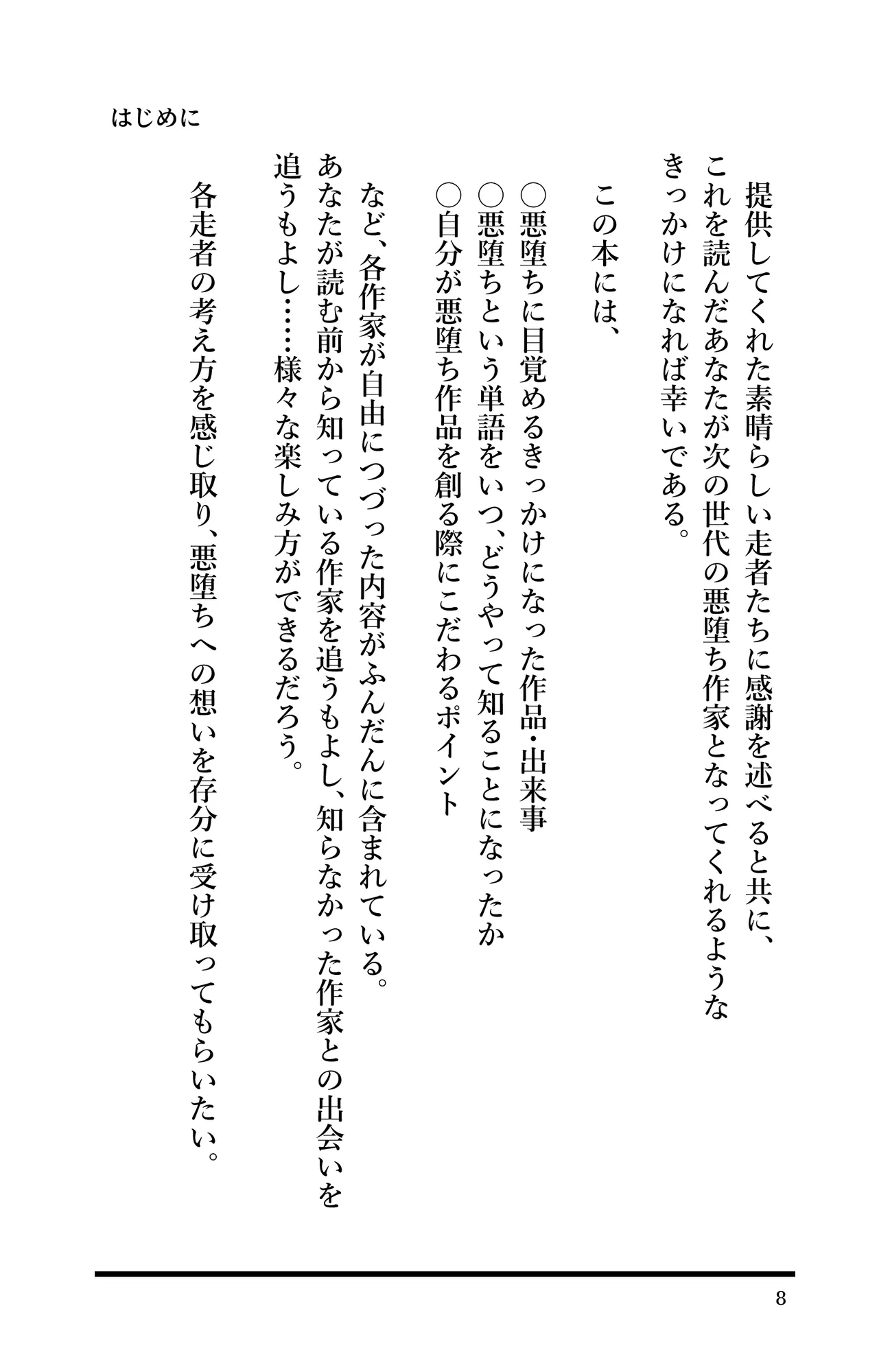 悪堕ちダービー - 35ページ