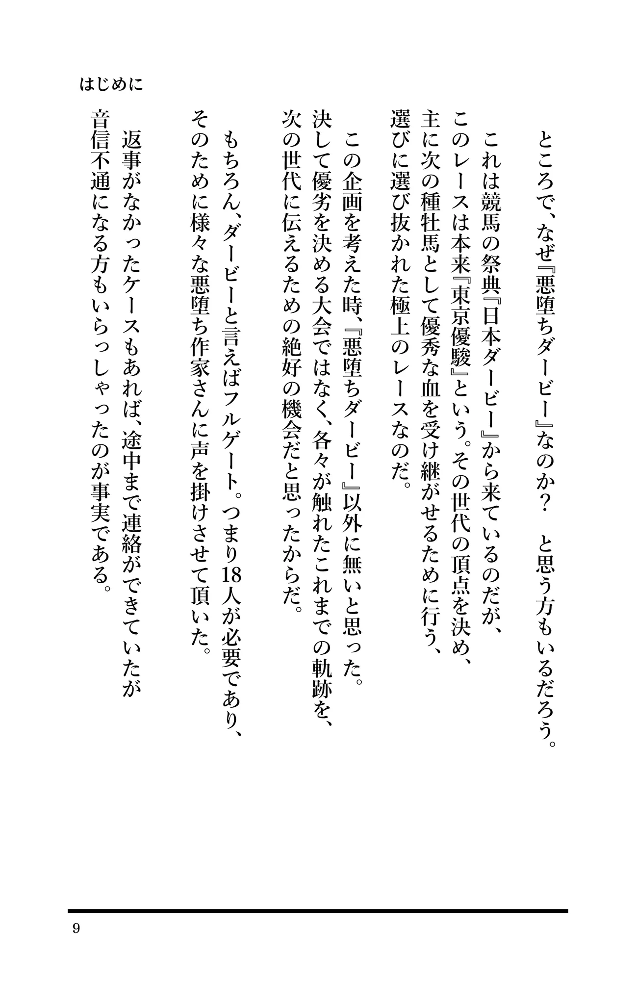 悪堕ちダービー - 36ページ