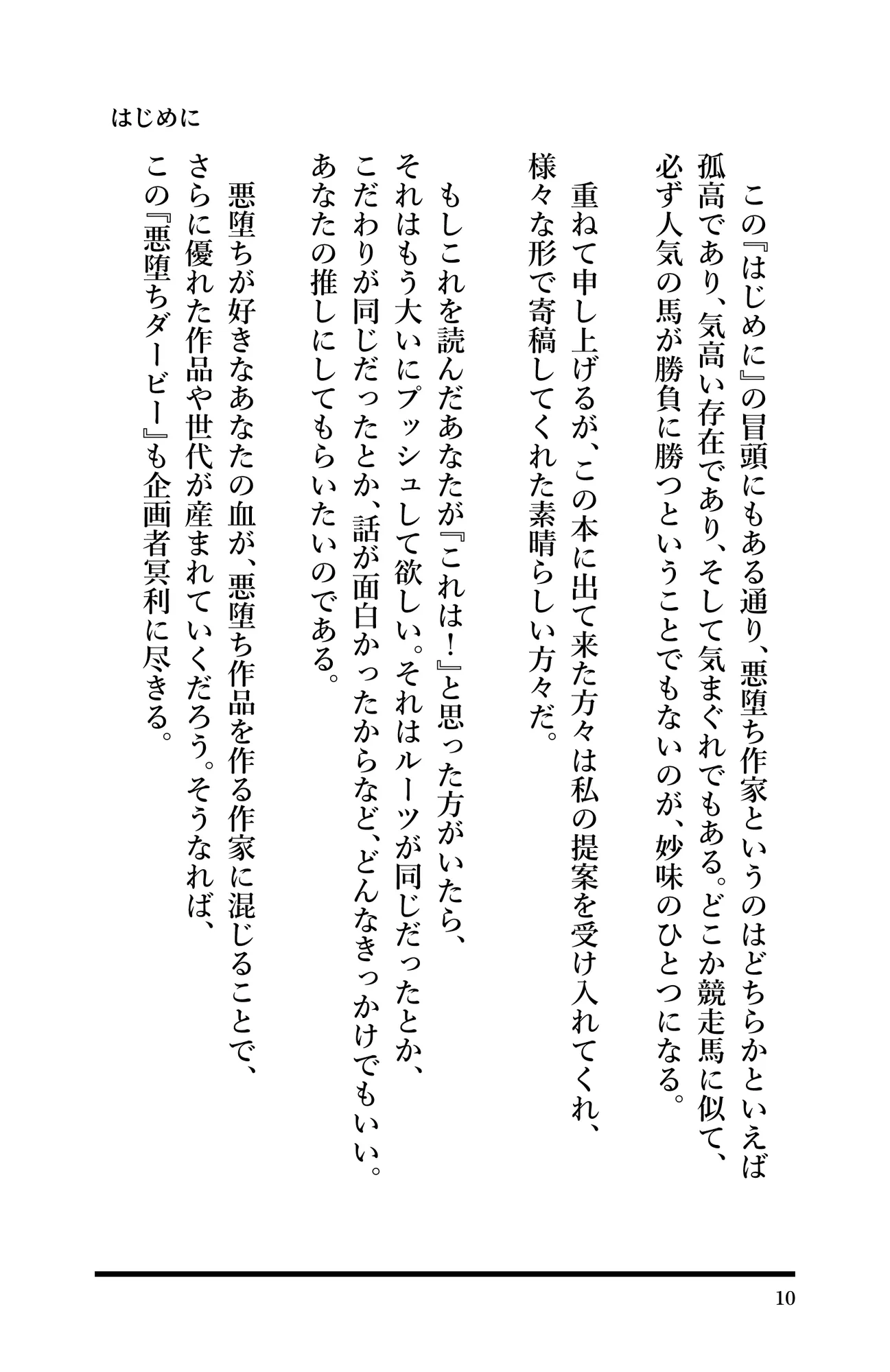 悪堕ちダービー - 37ページ