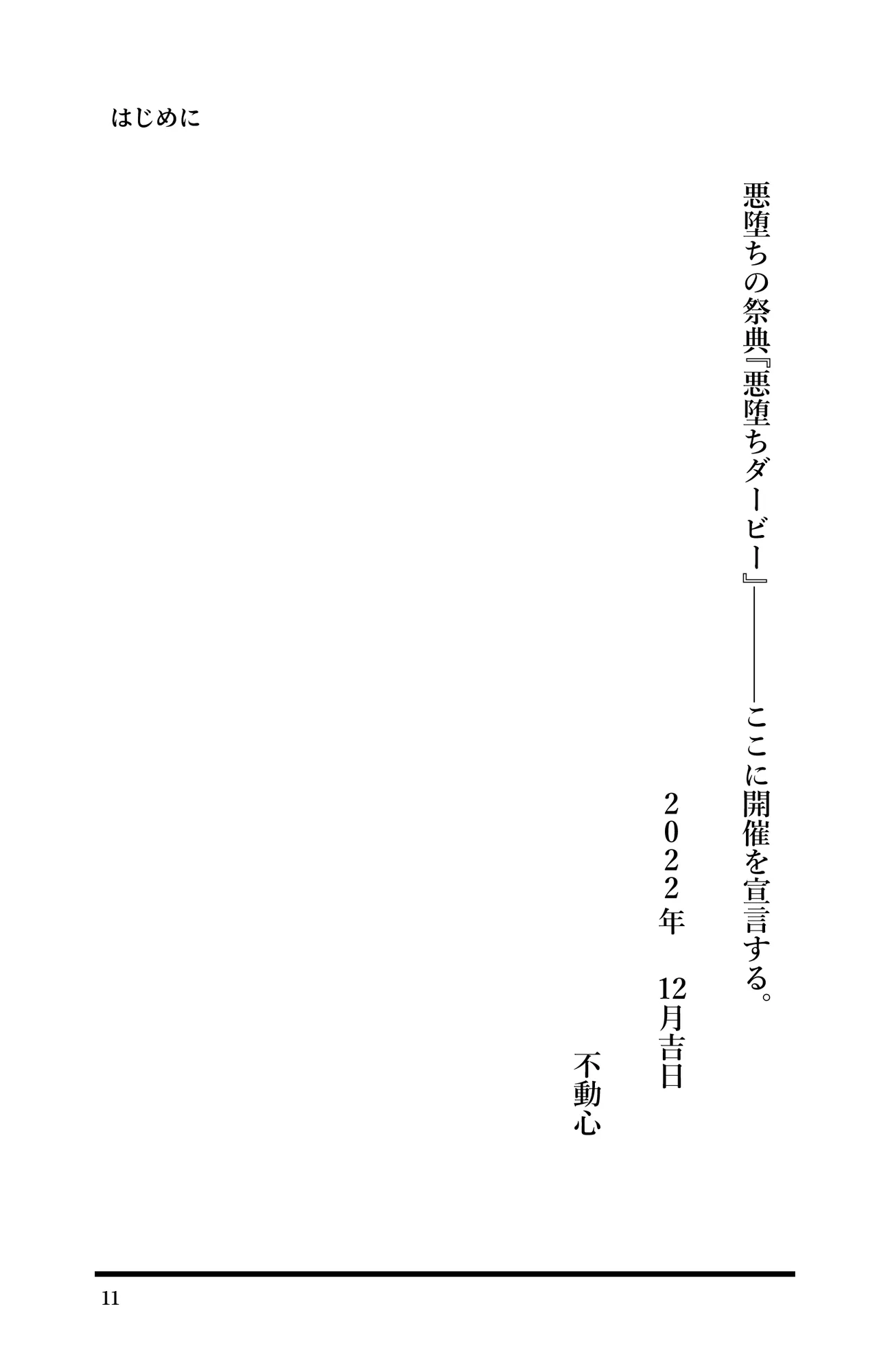 悪堕ちダービー - 38ページ