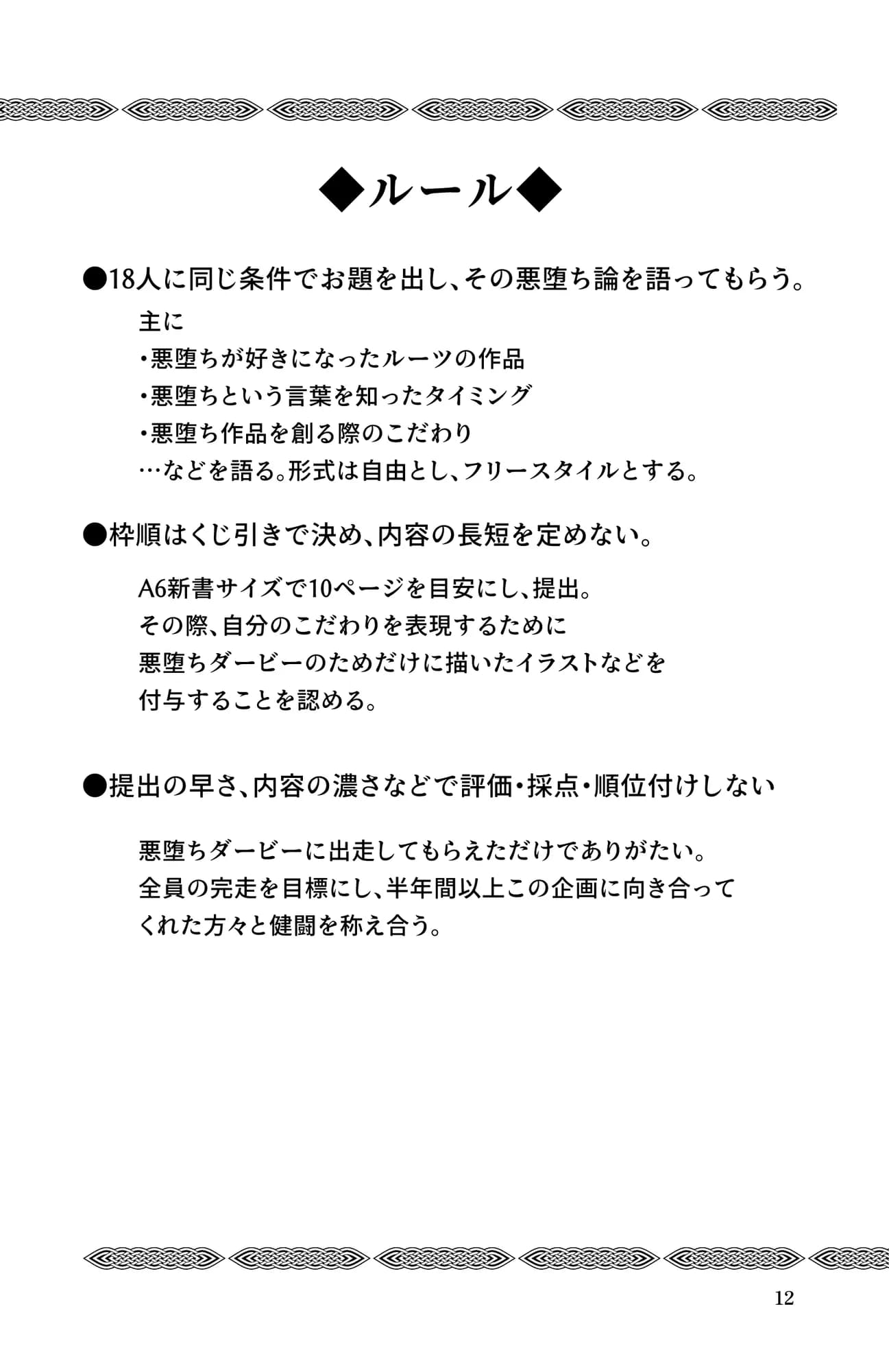 悪堕ちダービー - 39ページ