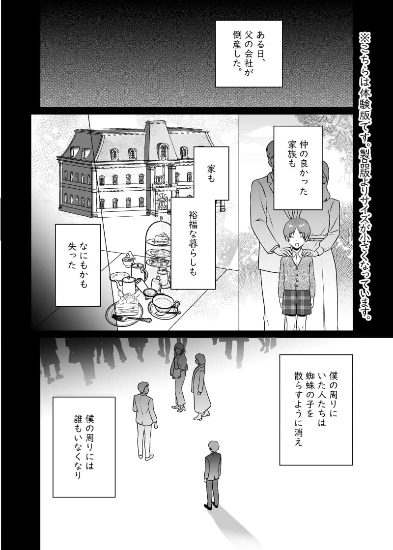 メイドの霧奈は坊ちゃまに尽くしたい - 2ページ