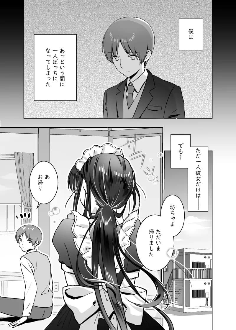 メイドの霧奈は坊ちゃまに尽くしたい - 3ページ