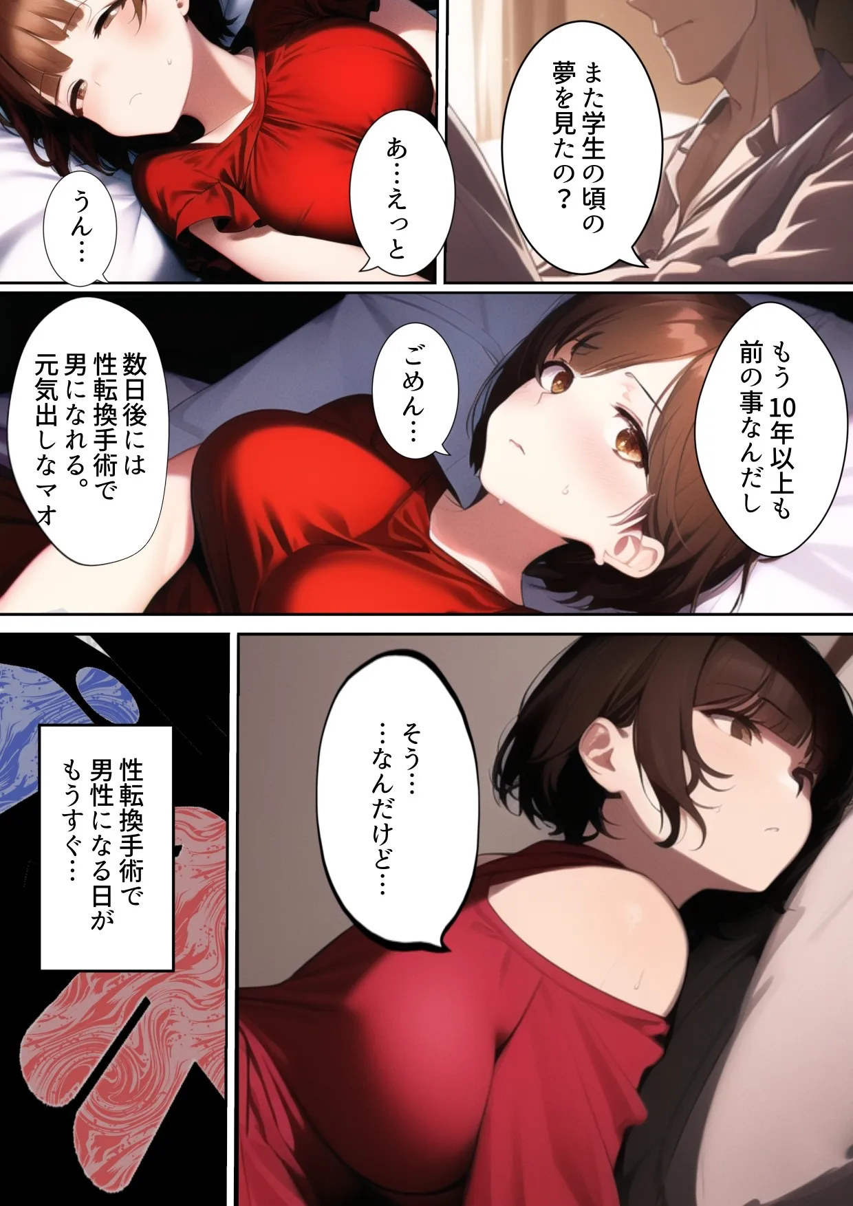 結婚10年後の性転換未遂〜ボクっ娘人妻は銭湯でチャラ男に寝取られる。性転換手術前「女性最後の日」にメス堕ち経験&TSを中断させられ寝取られた話 - 2ページ