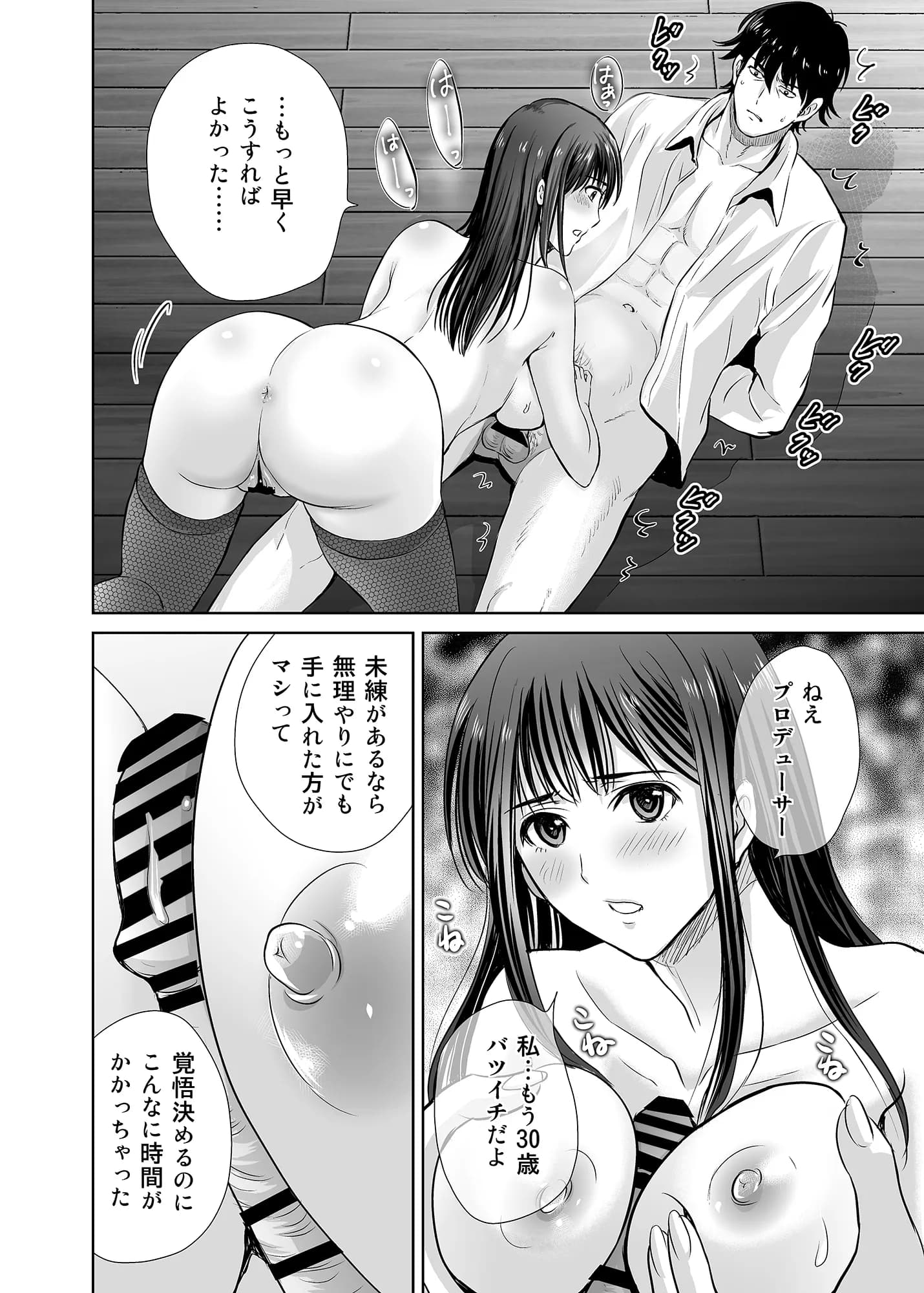 30歳元アイドル純愛復讐〜親友と結婚したPを夫婦まとめて寝取って完堕ちさせる話〜【完全版】 - 13ページ