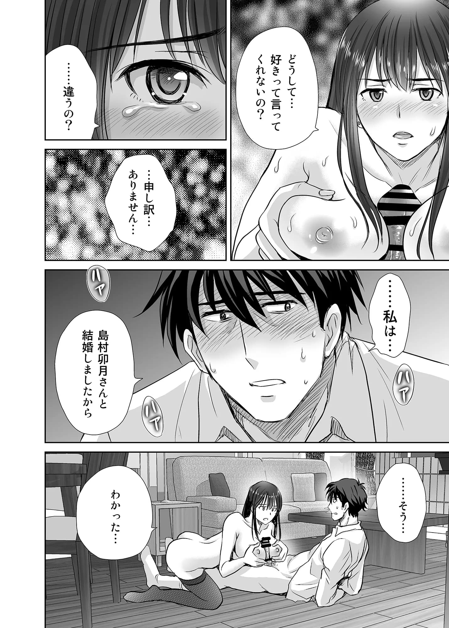 30歳元アイドル純愛復讐〜親友と結婚したPを夫婦まとめて寝取って完堕ちさせる話〜【完全版】 - 17ページ