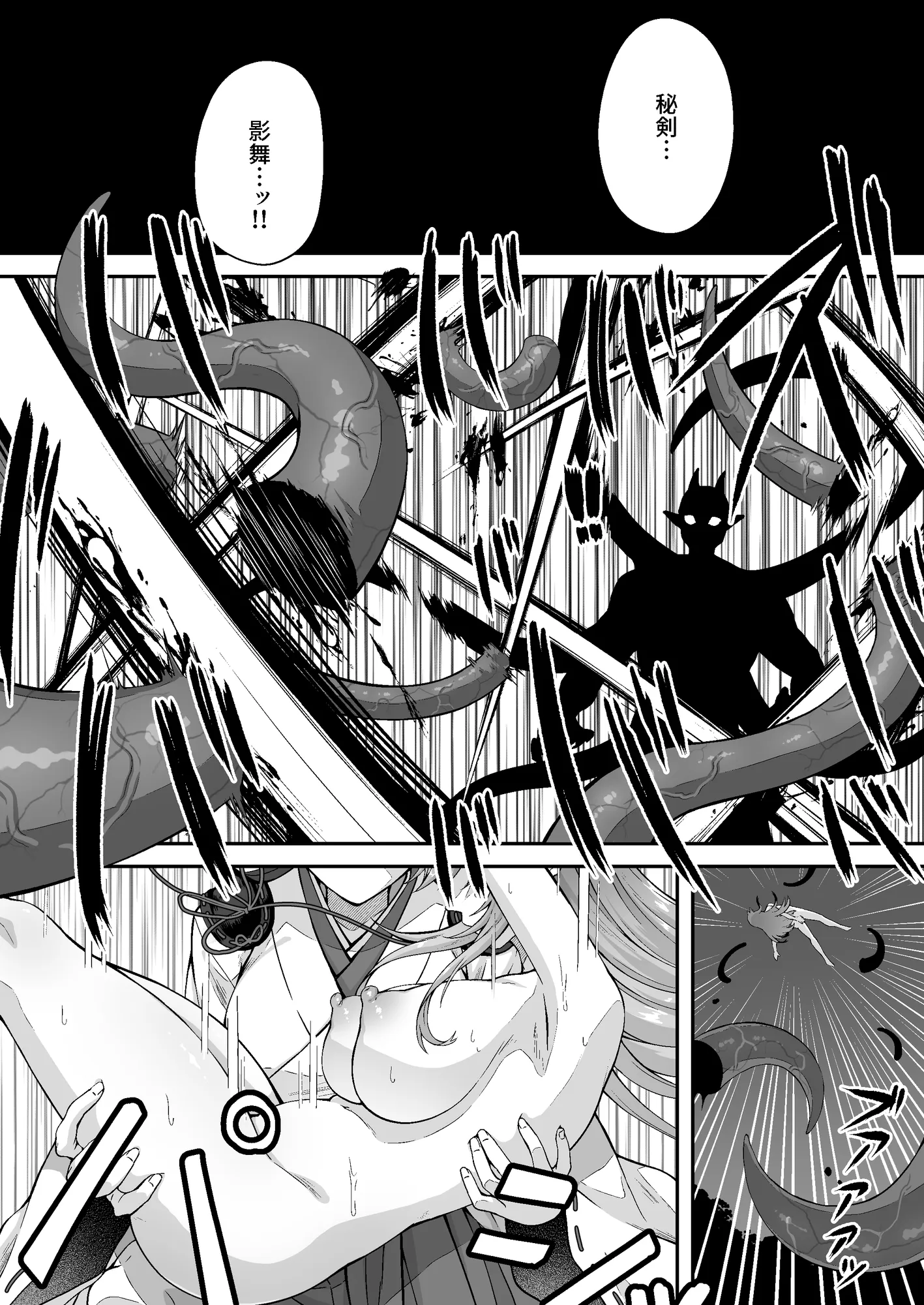 達人退魔師なら触手妖魔なんて敵じゃない - 10ページ